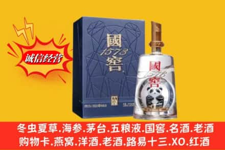 泉州德化县高价上门回收国窖1573