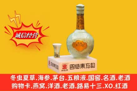 泉州德化县求购回收四特酒